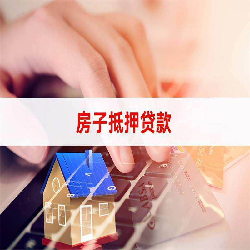 北川重庆房屋抵押贷款对价值的评估怎么计算