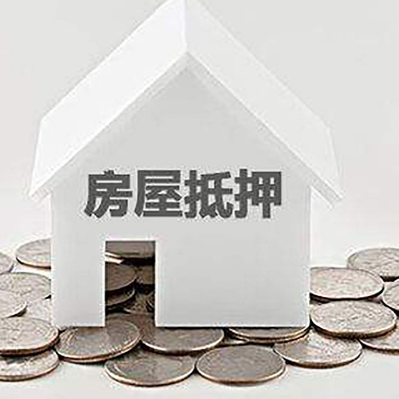 北川房产抵押贷款条件|按揭房抵押贷款|房子抵押贷款