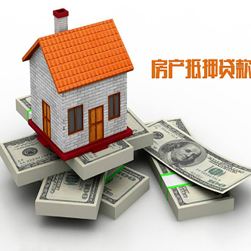 北川房产抵押贷款条件|房屋抵押贷款|住房抵押贷款