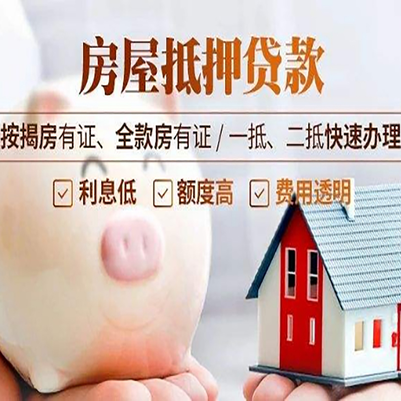 北川房子抵押贷款时间|房产抵押贷款|放款快,期间长