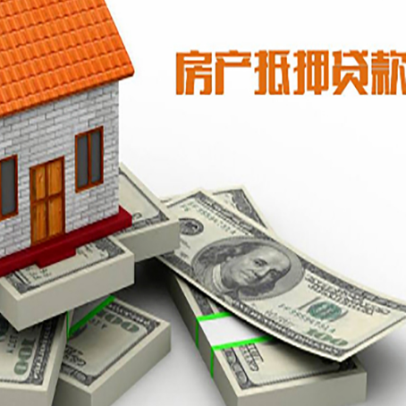 北川房屋抵押贷款需要哪些手续和条件?