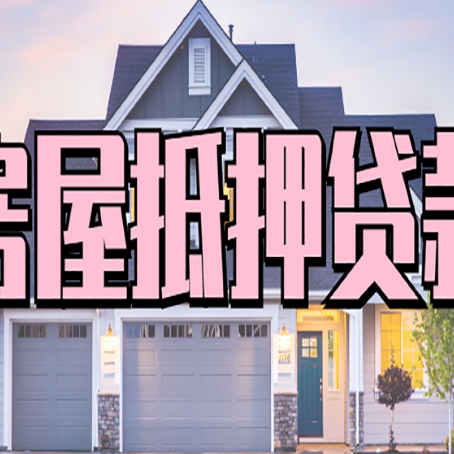 北川贷款公司新渝启服靠谱